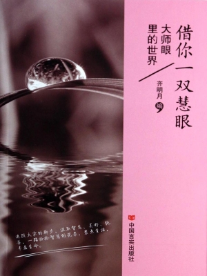 借你一双慧眼