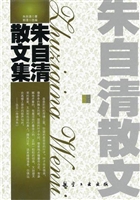 朱自清散文集