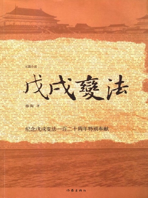 戊戌变法