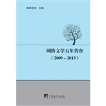网络文学五年普查（2009