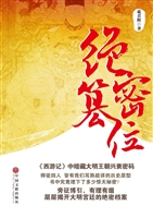 绝密篡位