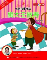 狮大王做寿