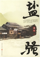 盐骚
