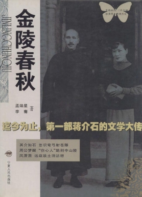 金陵春秋
