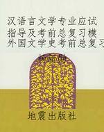 汉语言文学专业应试指