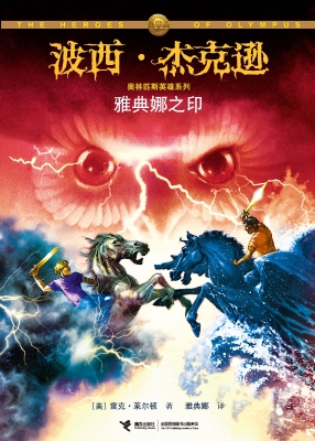 波西·杰克逊奥林匹斯