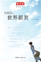 抬起头，世界很美