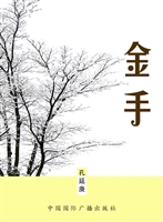 金手