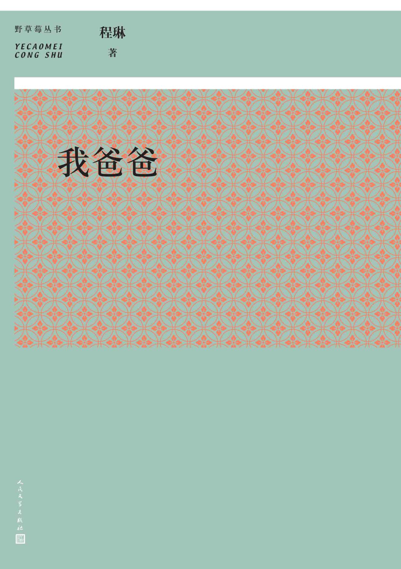我爸爸