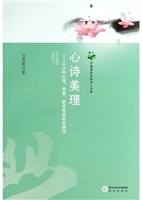 心诗美理:从认知心理