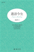 遨游今生