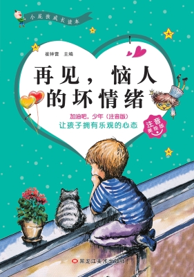 再见，恼人的坏情绪