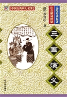 三国演义