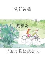 望舒诗稿