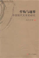 忏悔与越界