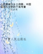 心灵探询与乡土诗意：中