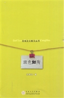 在场主义散文丛书·斑