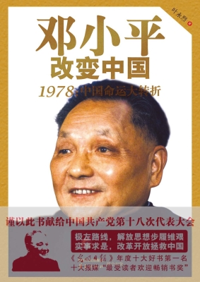 邓小平改变中国