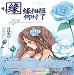 缘缘相报何时了