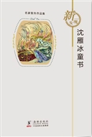 沈雁冰童书