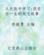 从失败中学习：改变你一