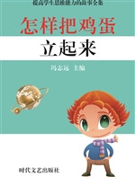 怎样把鸡蛋立起来