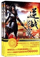 逆战苍穹（全2册）