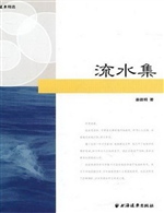 流水集