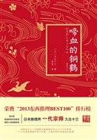 啼血的铜鹤