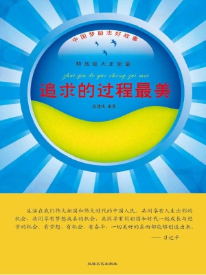 追求的过程最美