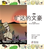 苏轼——旷达的文豪