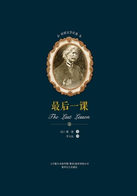最后一课