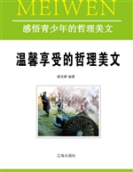 温馨享受的哲理美文