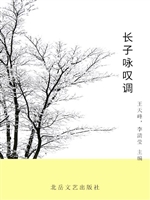 长子咏叹调