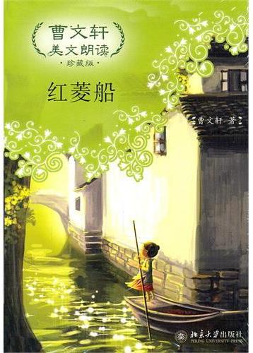 红菱船