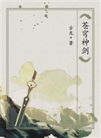 苍穹神剑