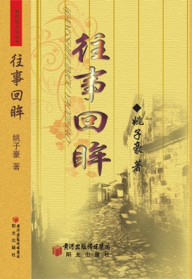 往事回眸
