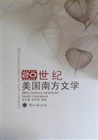 20世纪美国南方文学