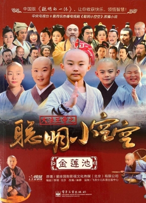 大法王寺之聪明小空空
