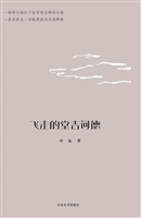 飞走的堂吉诃德