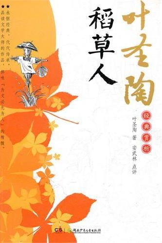 叶圣陶经典赏析——稻