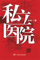 私立医院