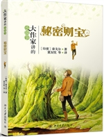 秘密财宝