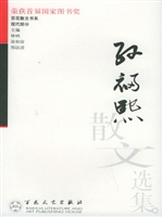 孙福熙散文选集