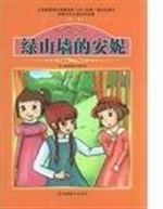 绿山墙的安妮