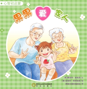 果果爱家人