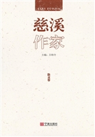 慈溪作家（散文卷）