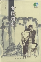 女性烟火