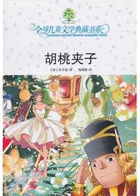 胡桃夹子