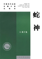 蛇神